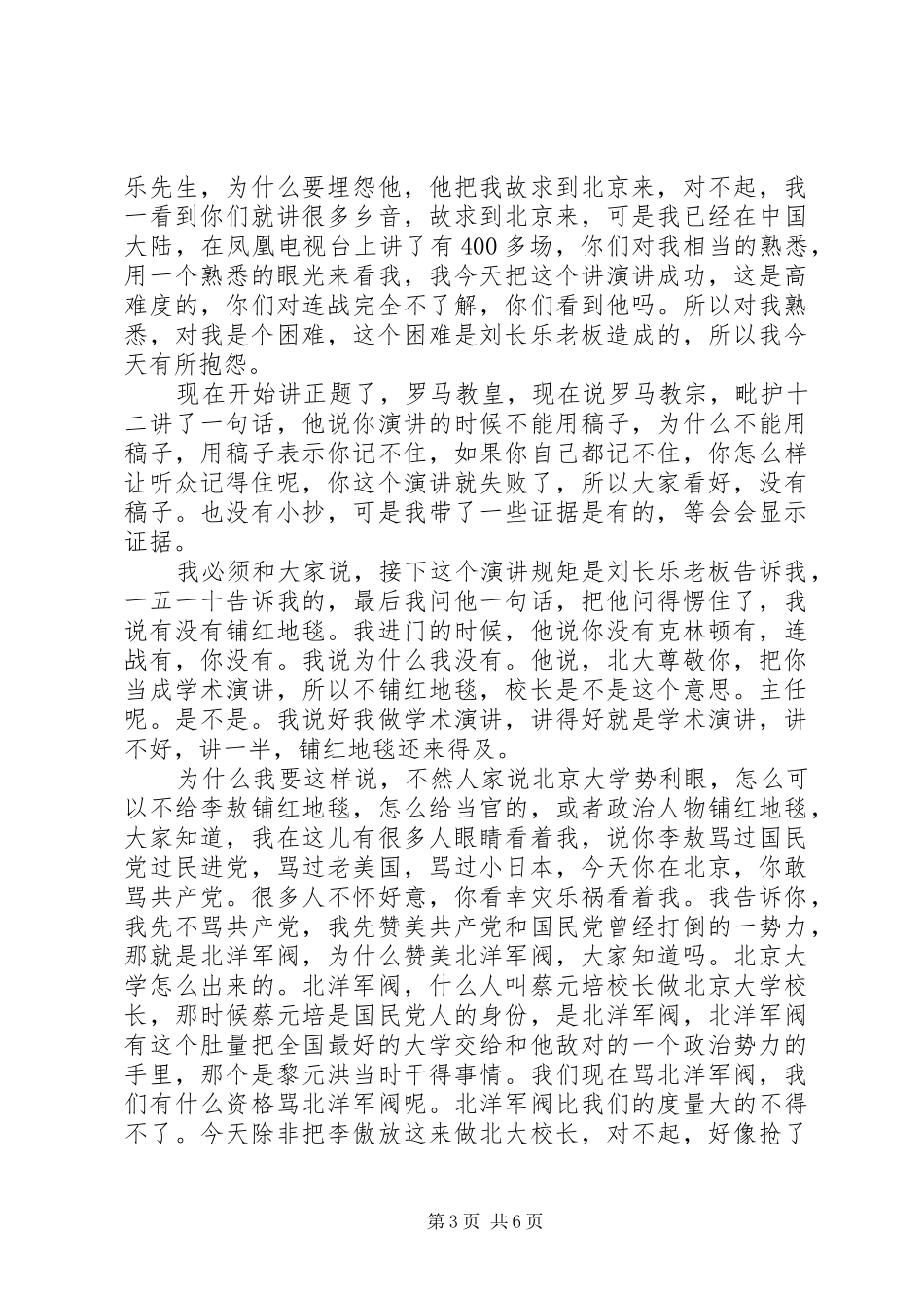 李敖清华大学演讲稿_第3页