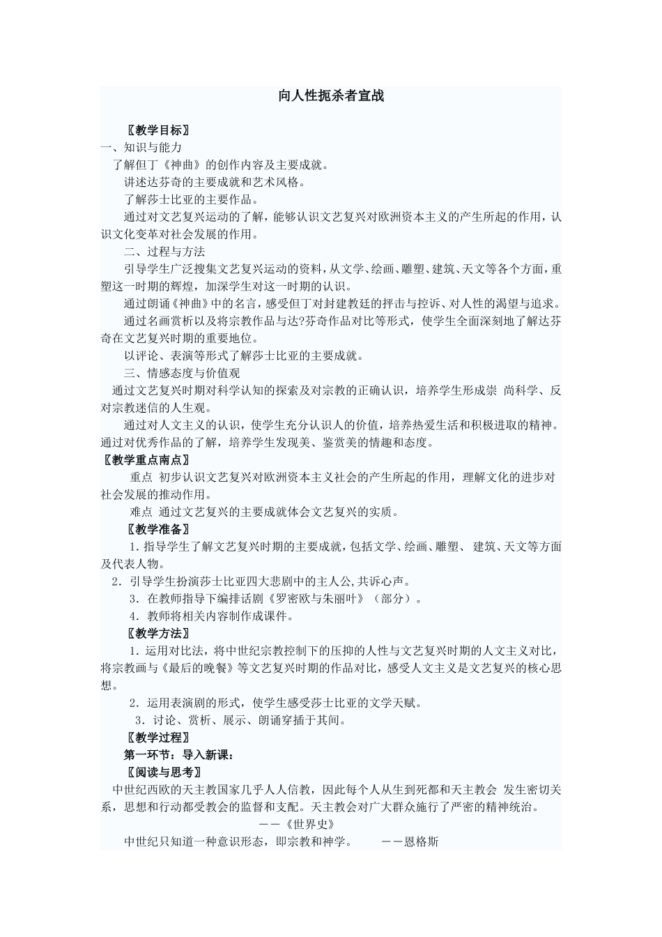 向人性扼杀者宣战_第1页