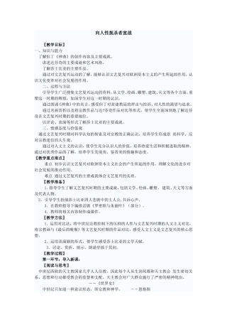 向人性扼杀者宣战