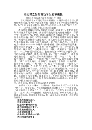 语文课堂如何调动学生的积极性