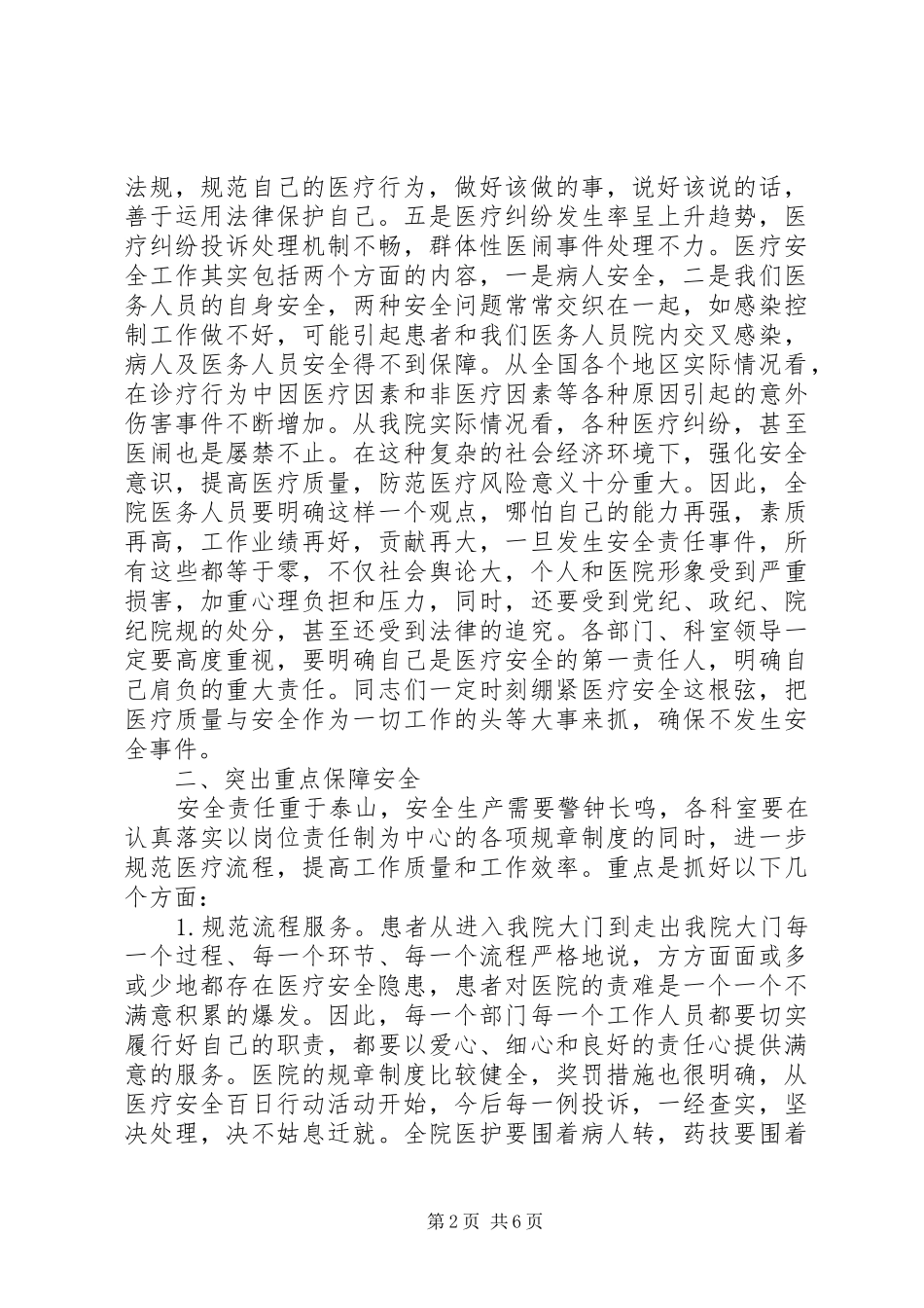 医院动员大会讲话发言稿 (2)_第2页
