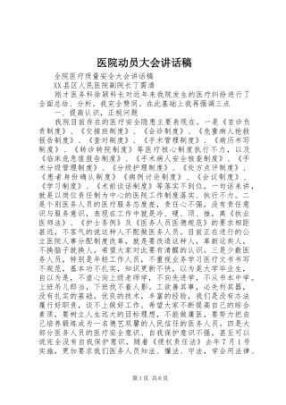 医院动员大会讲话发言稿 (2)