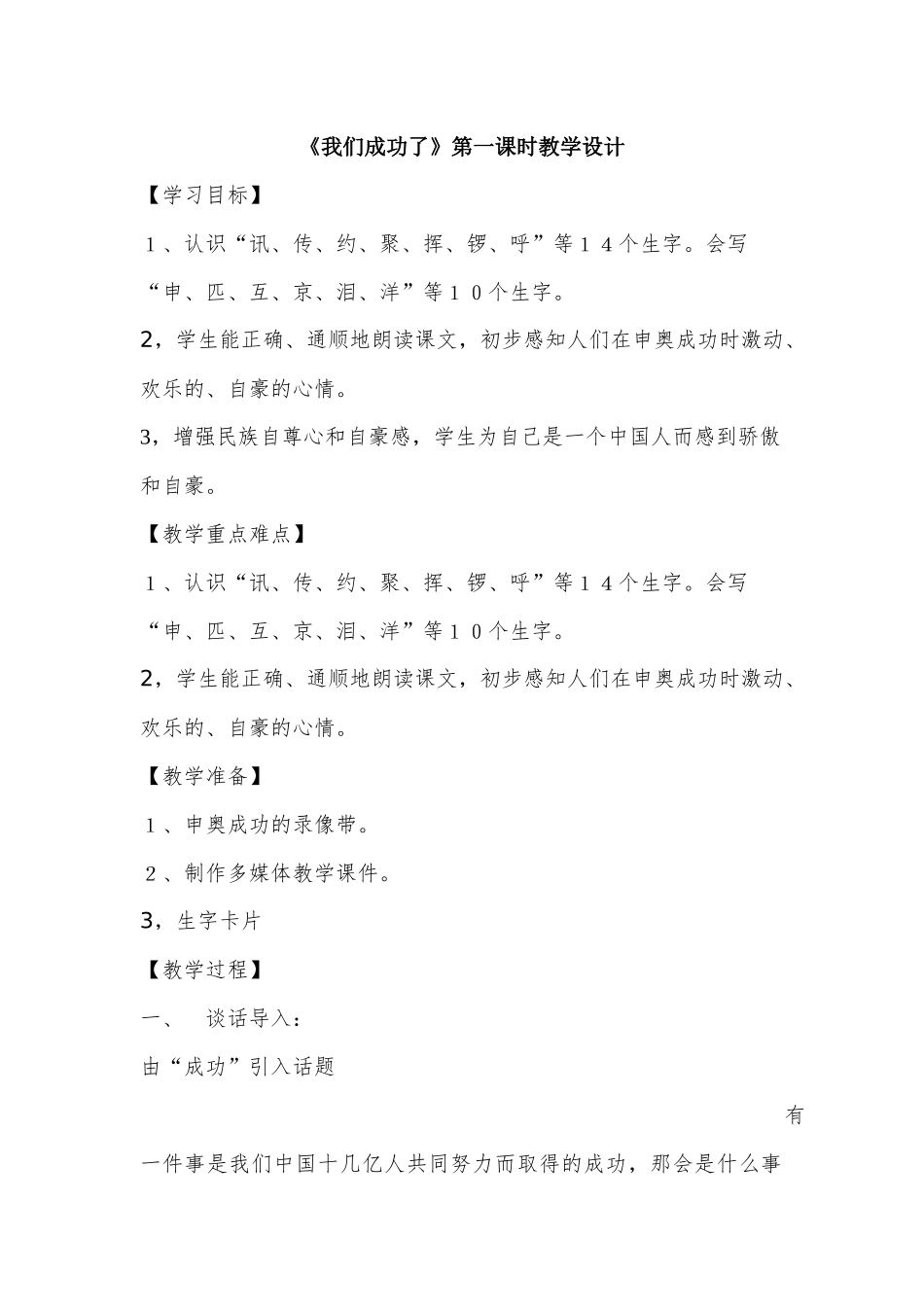 我们成功了教学设计_第1页