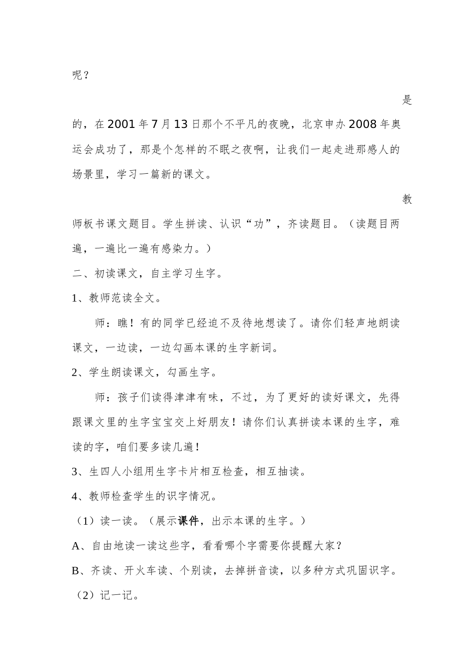 我们成功了教学设计_第2页