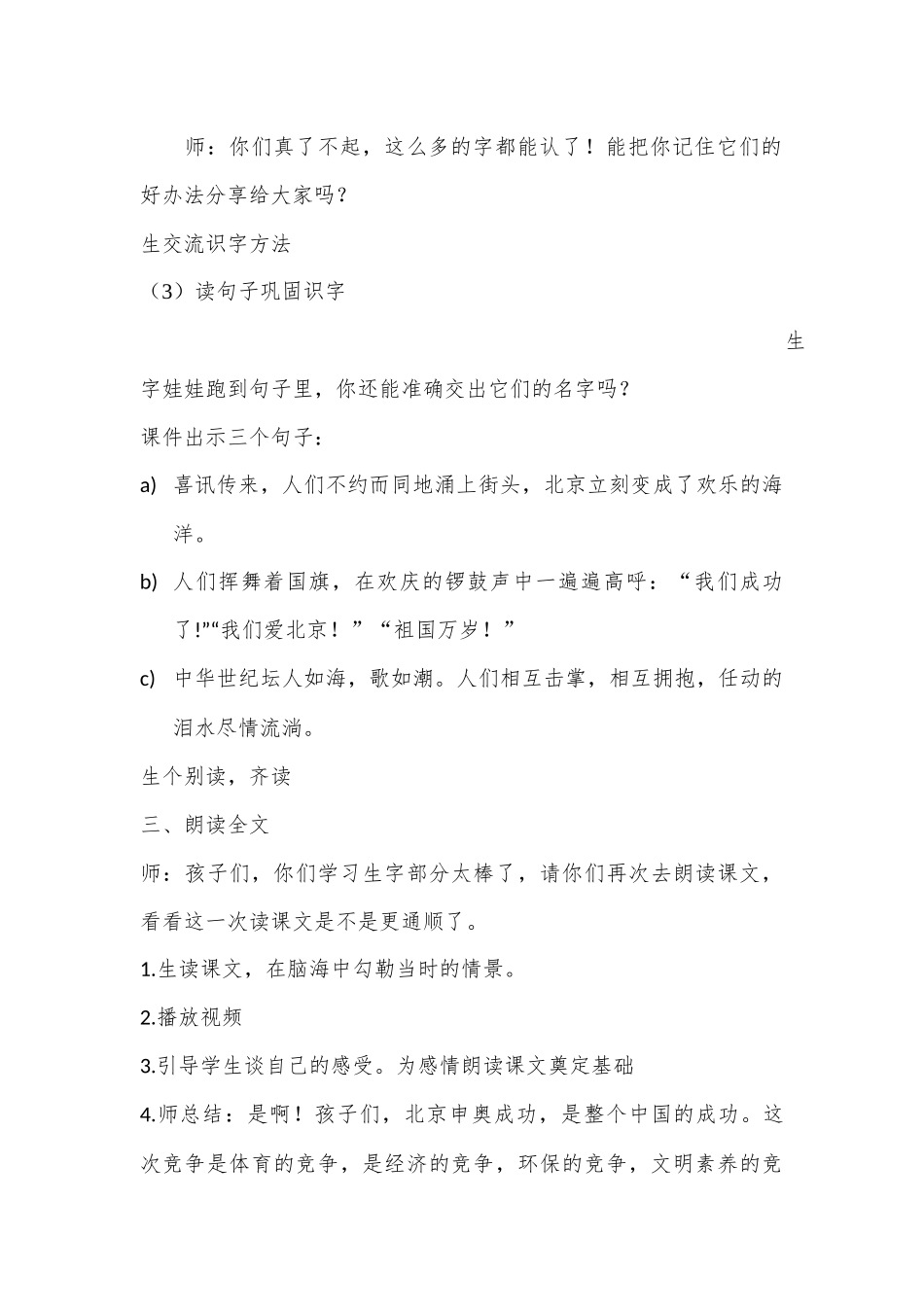 我们成功了教学设计_第3页