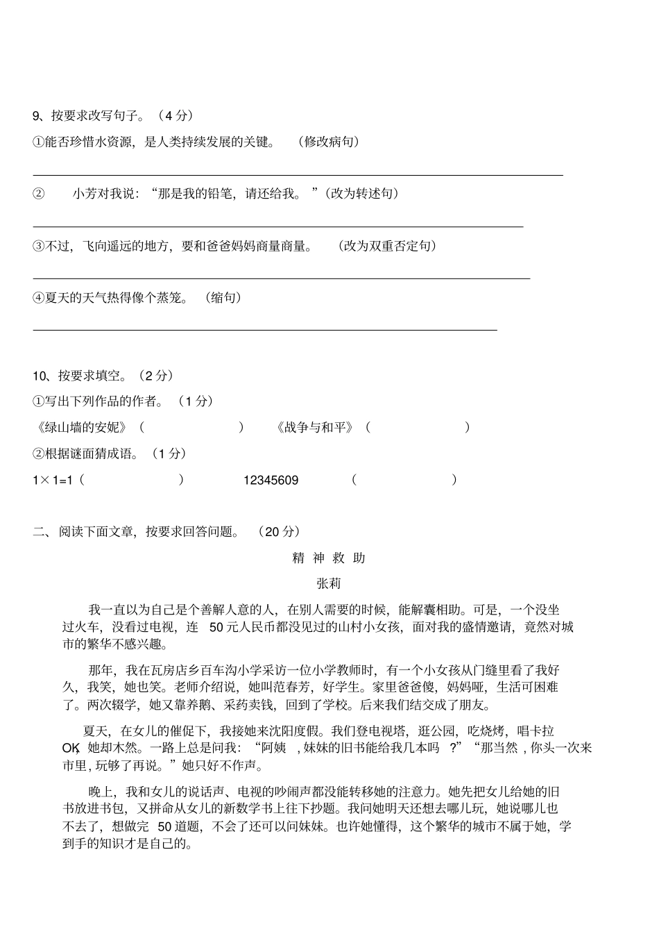 最新小升初语文模拟试卷及答案_第3页