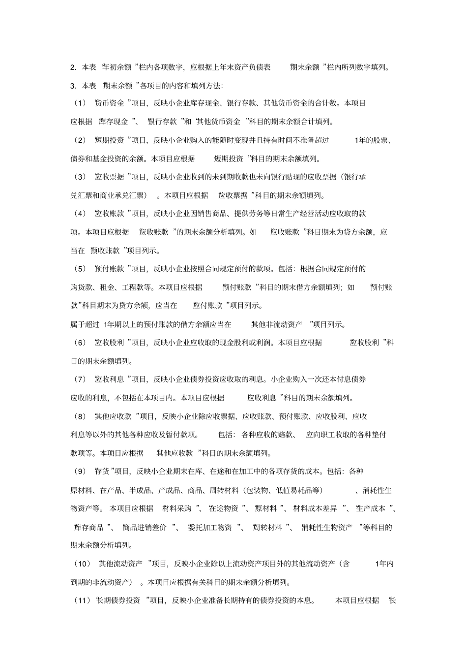 最新小企业财务报表2013版及填表说明_第3页