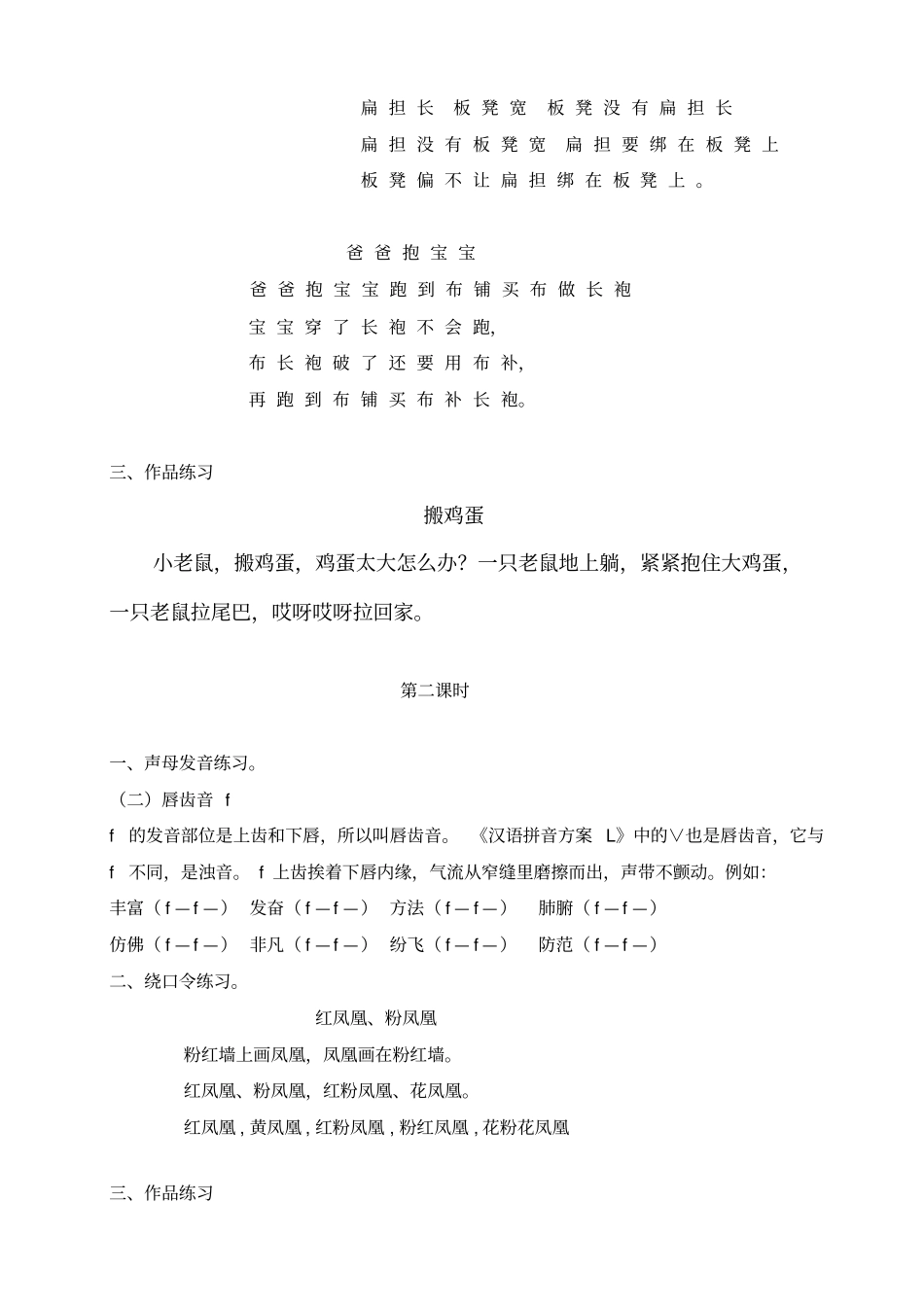 最新小主持人培训教材1_第2页