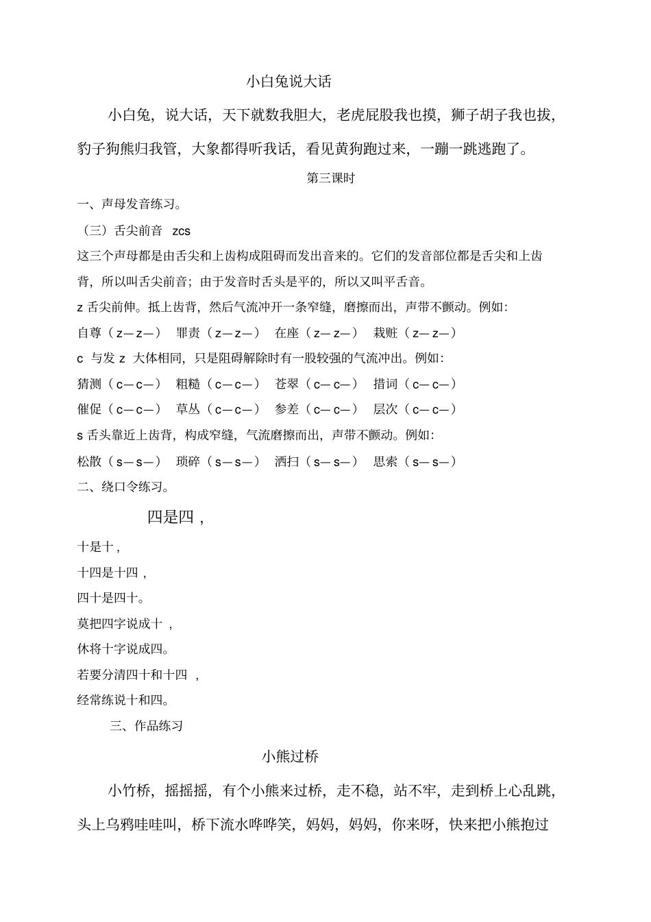 最新小主持人培训教材1_第3页