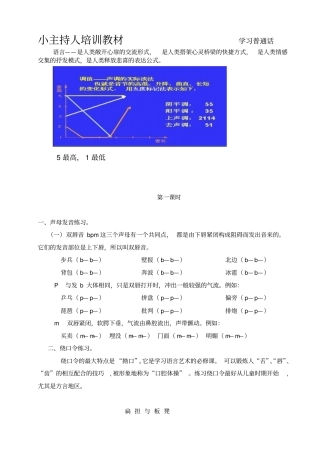 最新小主持人培训教材1