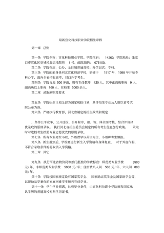 最新宣化科技职业学院招生章程