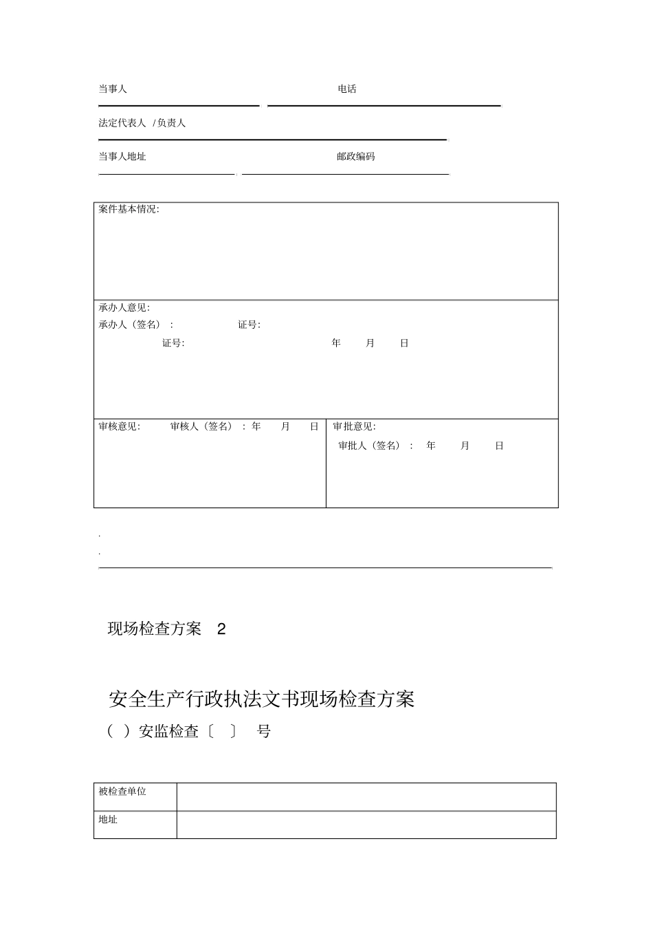 最新安全生产行政执法文书模板_第3页