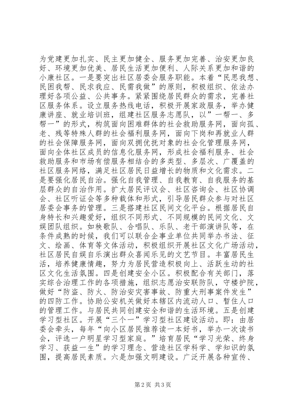 居委主任竞聘中的演讲稿 (3)_第2页