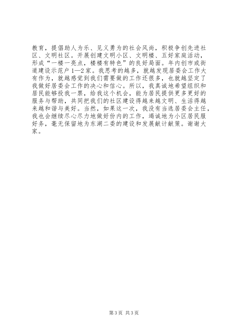 居委主任竞聘中的演讲稿 (3)_第3页