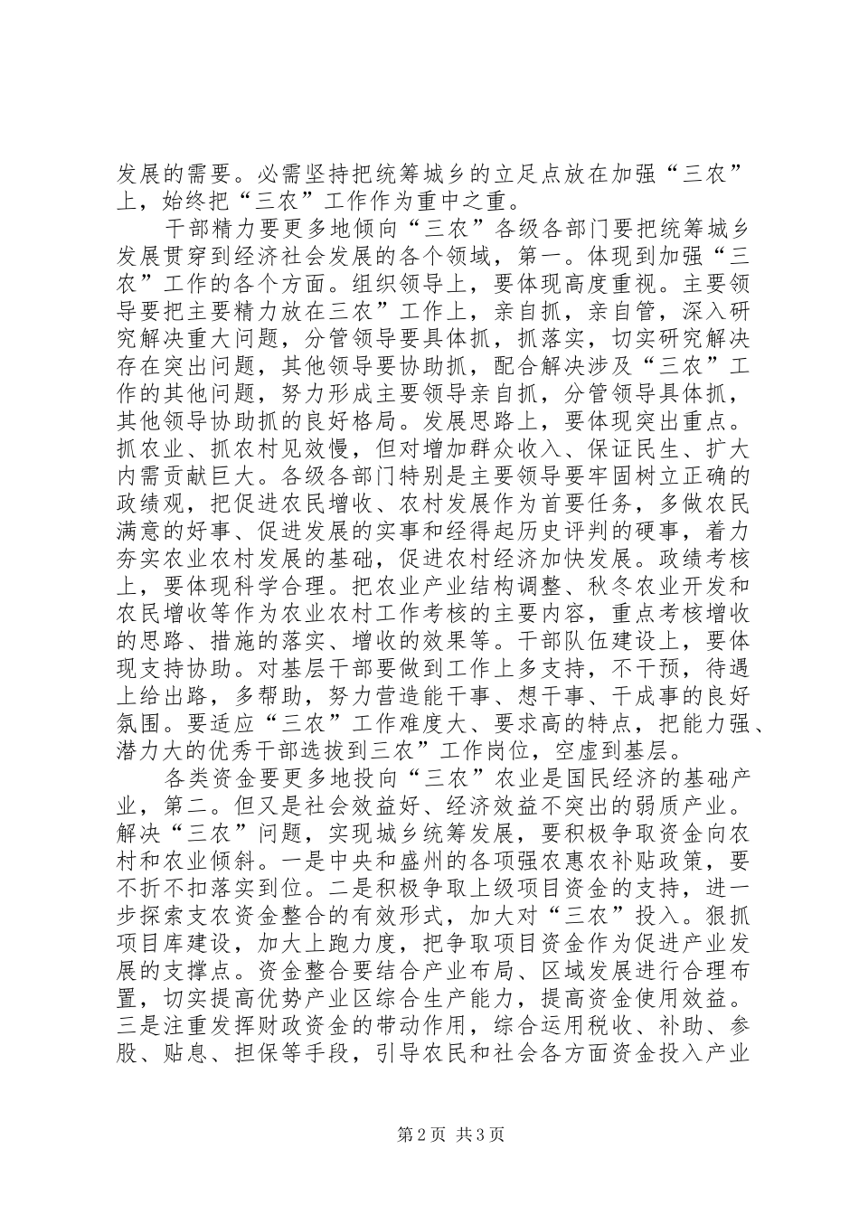 XX农村工作会议讲话发言稿 (2)_第2页