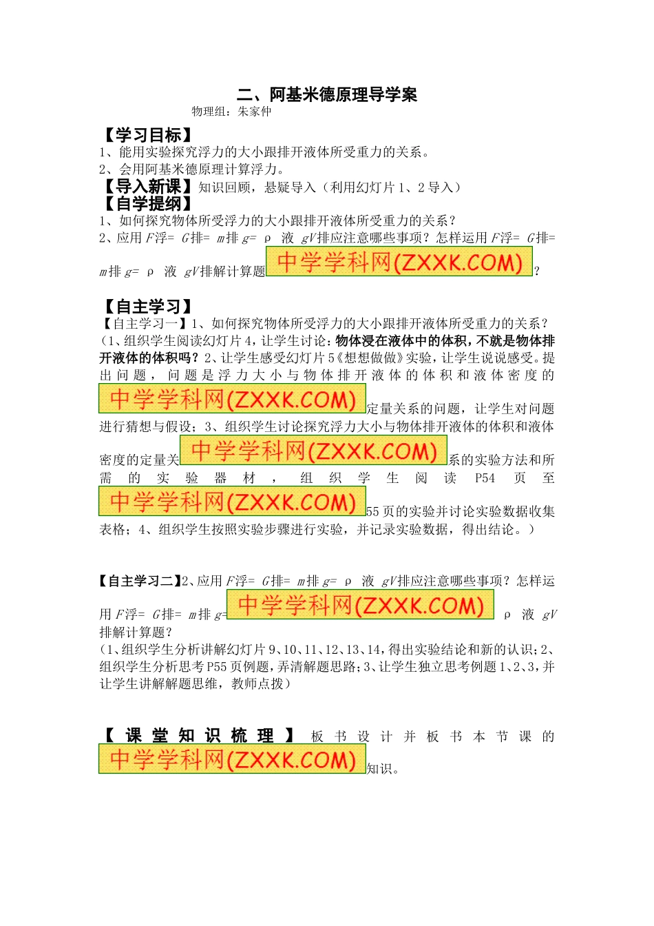 《阿基米德原理》导学案_第1页