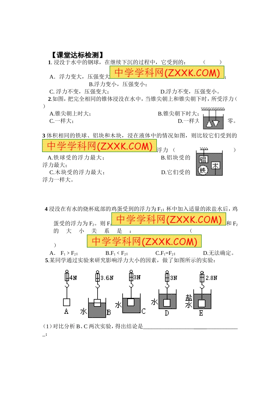 《阿基米德原理》导学案_第2页