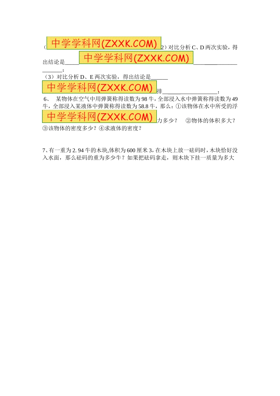 《阿基米德原理》导学案_第3页