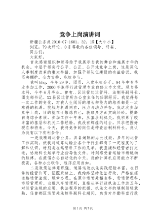 竞争上岗演讲稿词 (3)