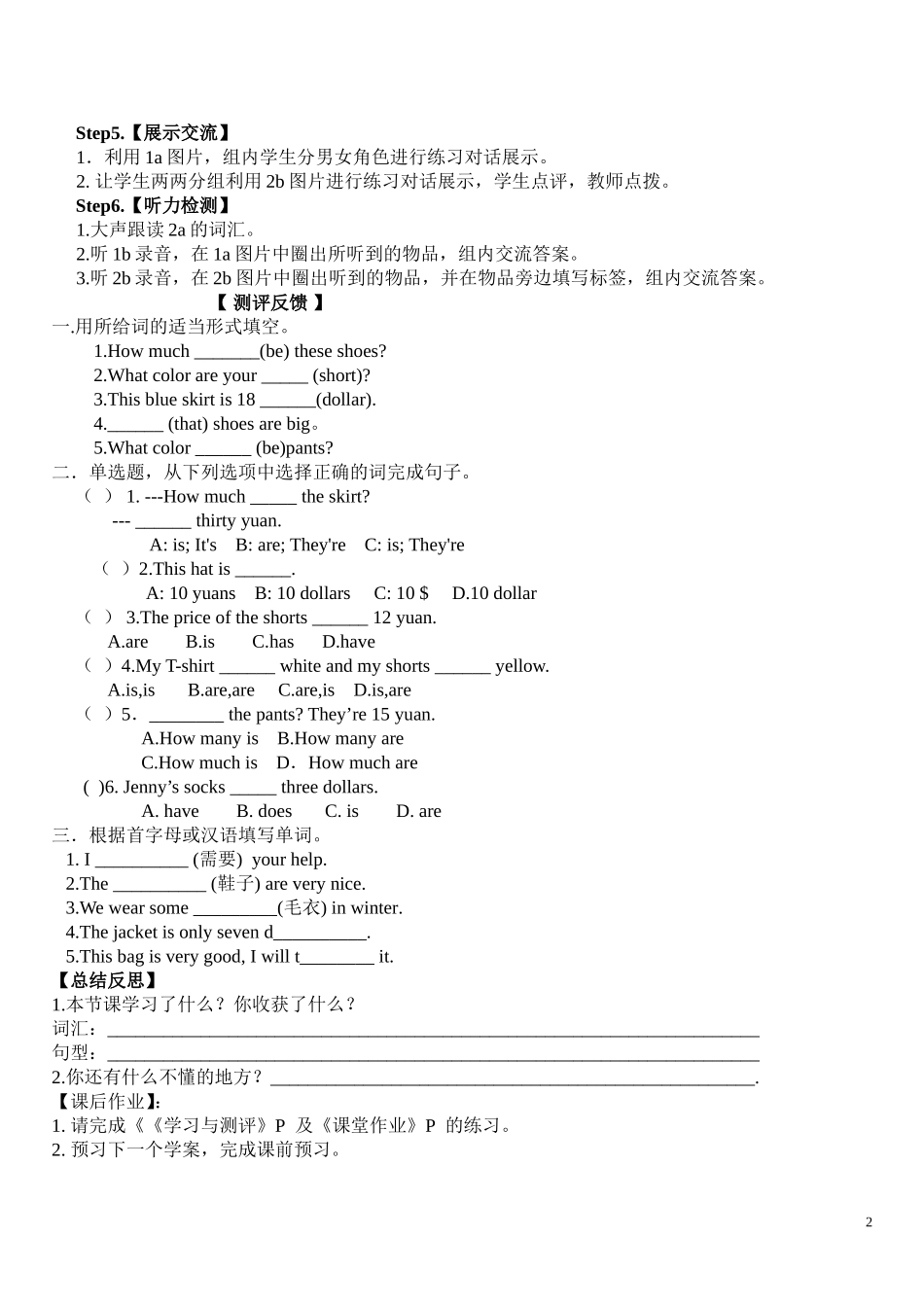 七年级导学案（精品）_第2页