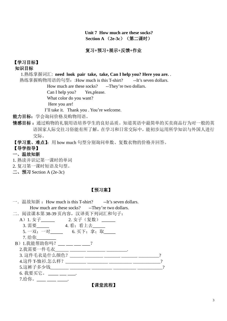 七年级导学案（精品）_第3页