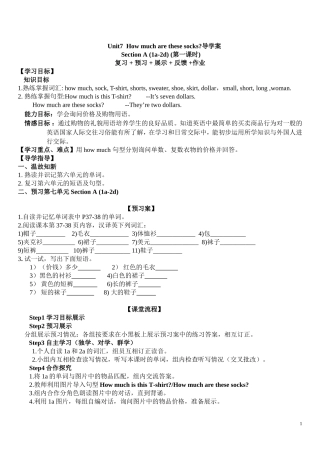 七年级导学案（精品）