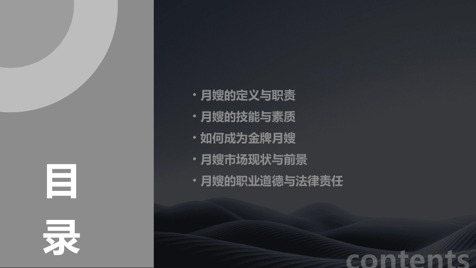 金牌月嫂(比较实用)课件_第2页