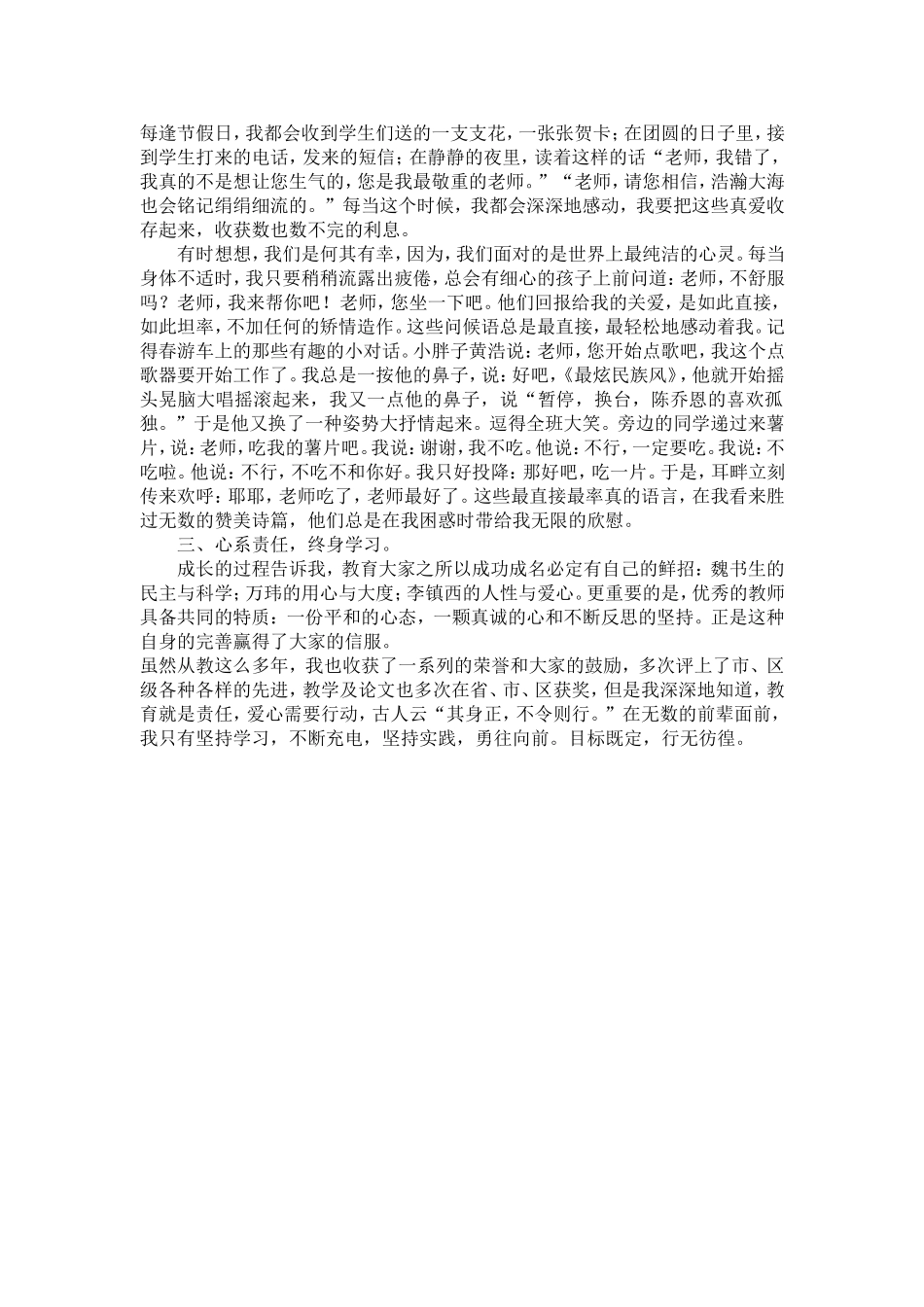 为那不灭的梦想_第2页