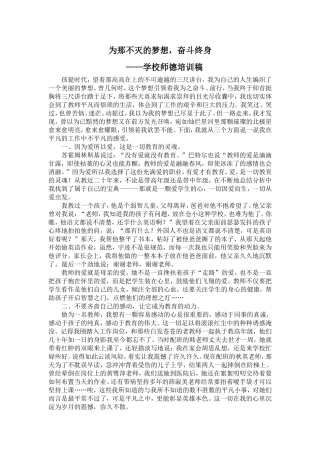 为那不灭的梦想
