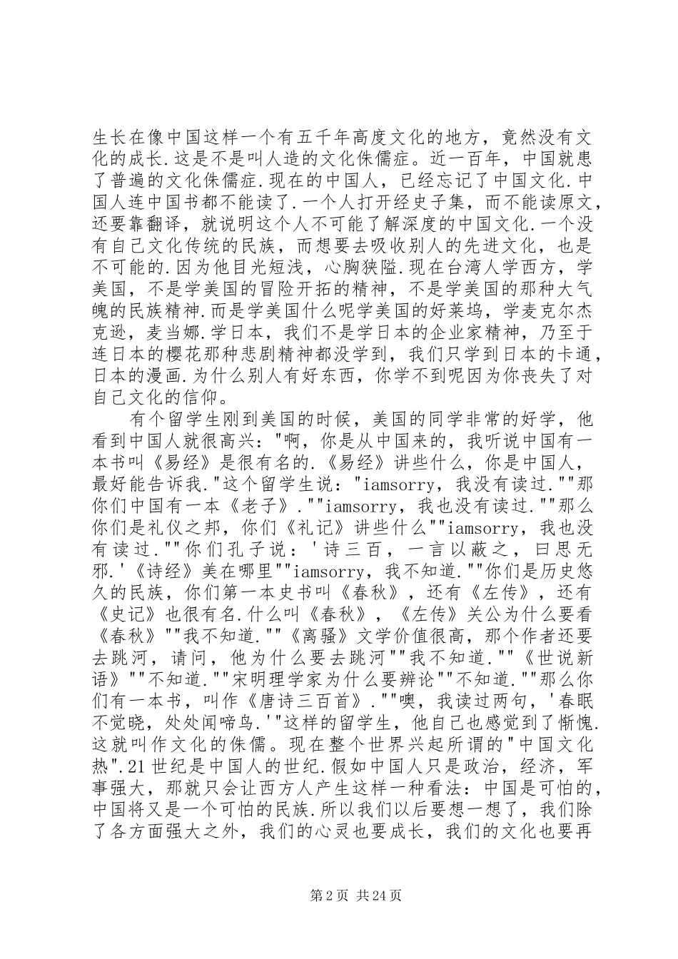 王财贵教授北师大演讲稿心得体会 (3)_第2页