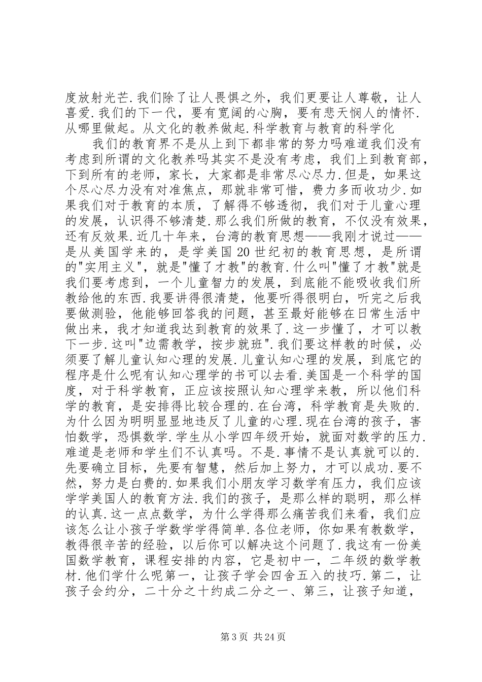 王财贵教授北师大演讲稿心得体会 (3)_第3页