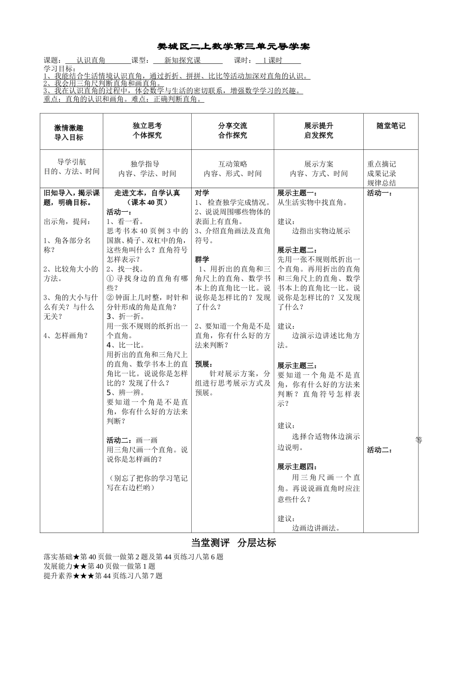 新二上数学第三单元认识直角_第1页