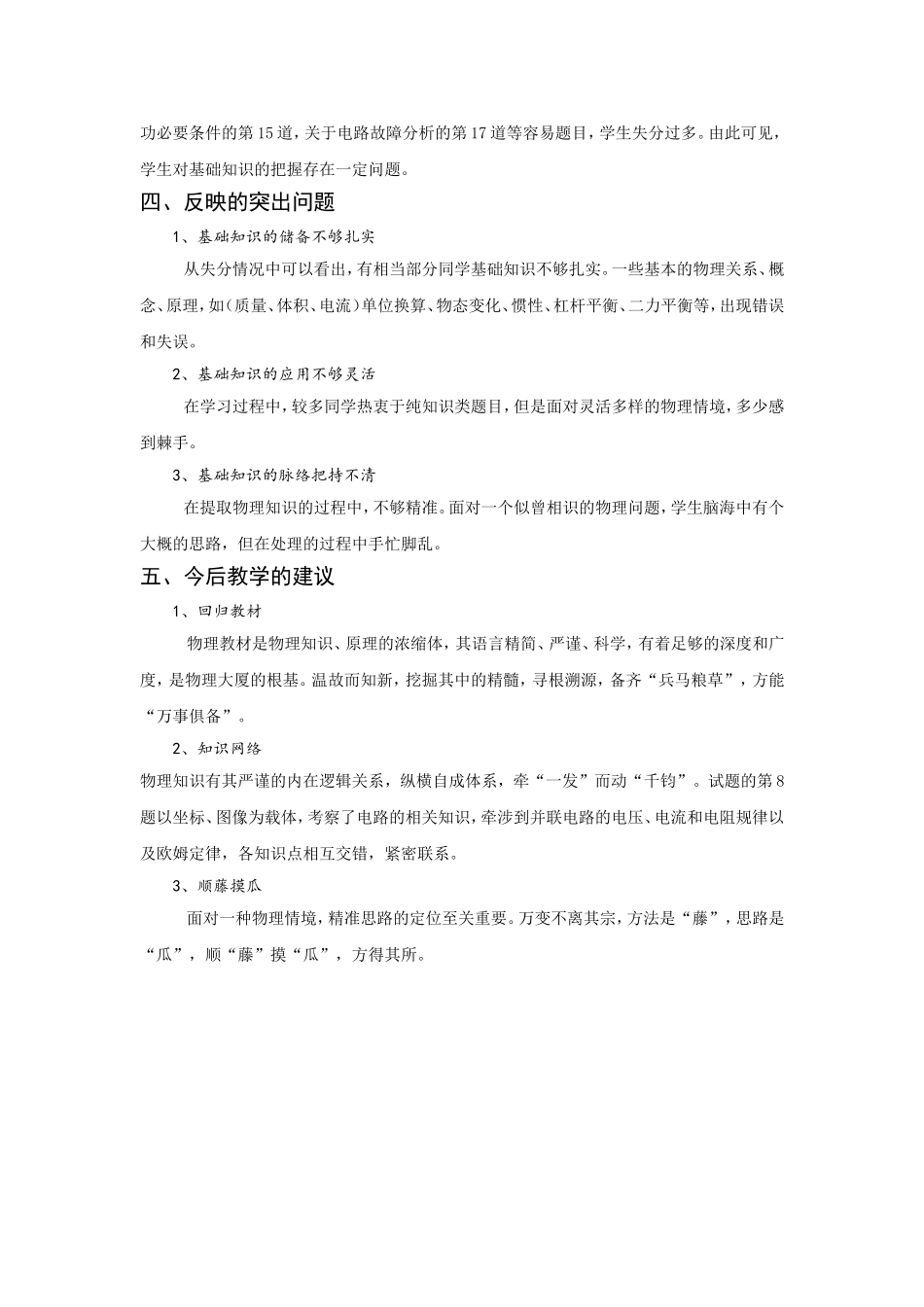 2015九年级物理第一次联考试卷分析_第2页