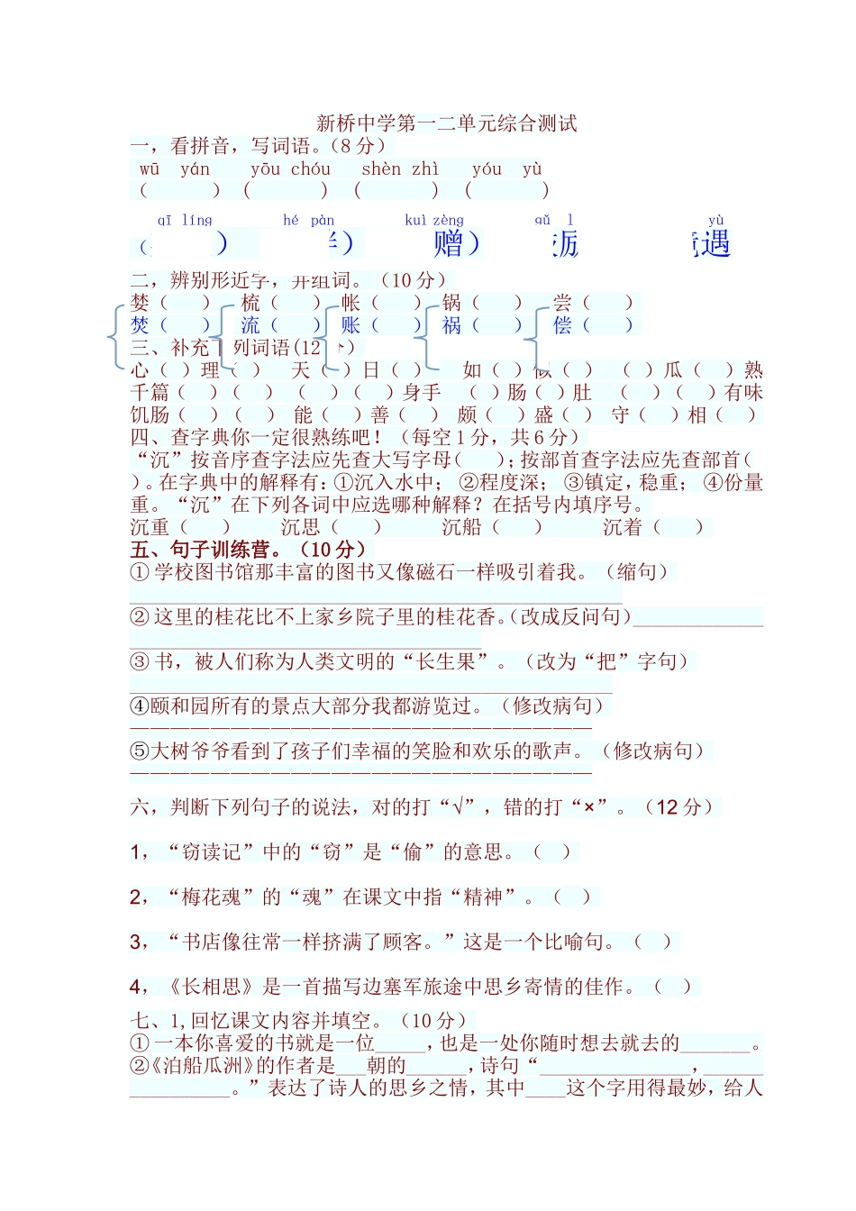 五年级上册语文一二单元综合测试_第1页