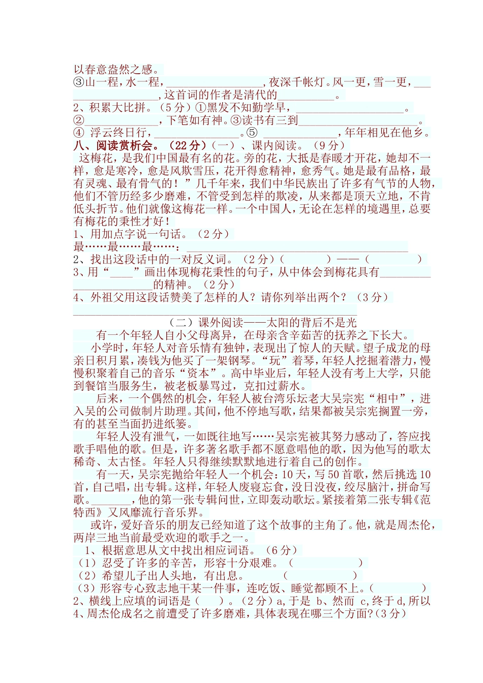 五年级上册语文一二单元综合测试_第2页