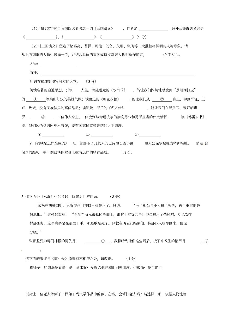 最新山东中考语文专题复习：文学常识与名著阅读学案_第2页