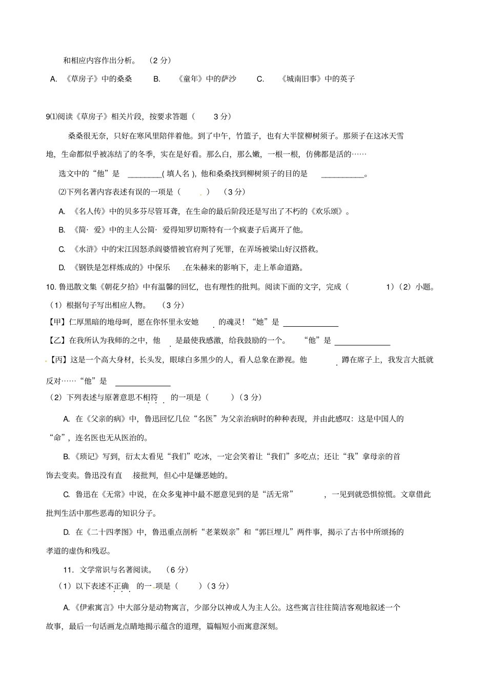 最新山东中考语文专题复习：文学常识与名著阅读学案_第3页