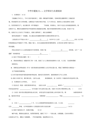 最新山东中考语文专题复习：文学常识与名著阅读学案