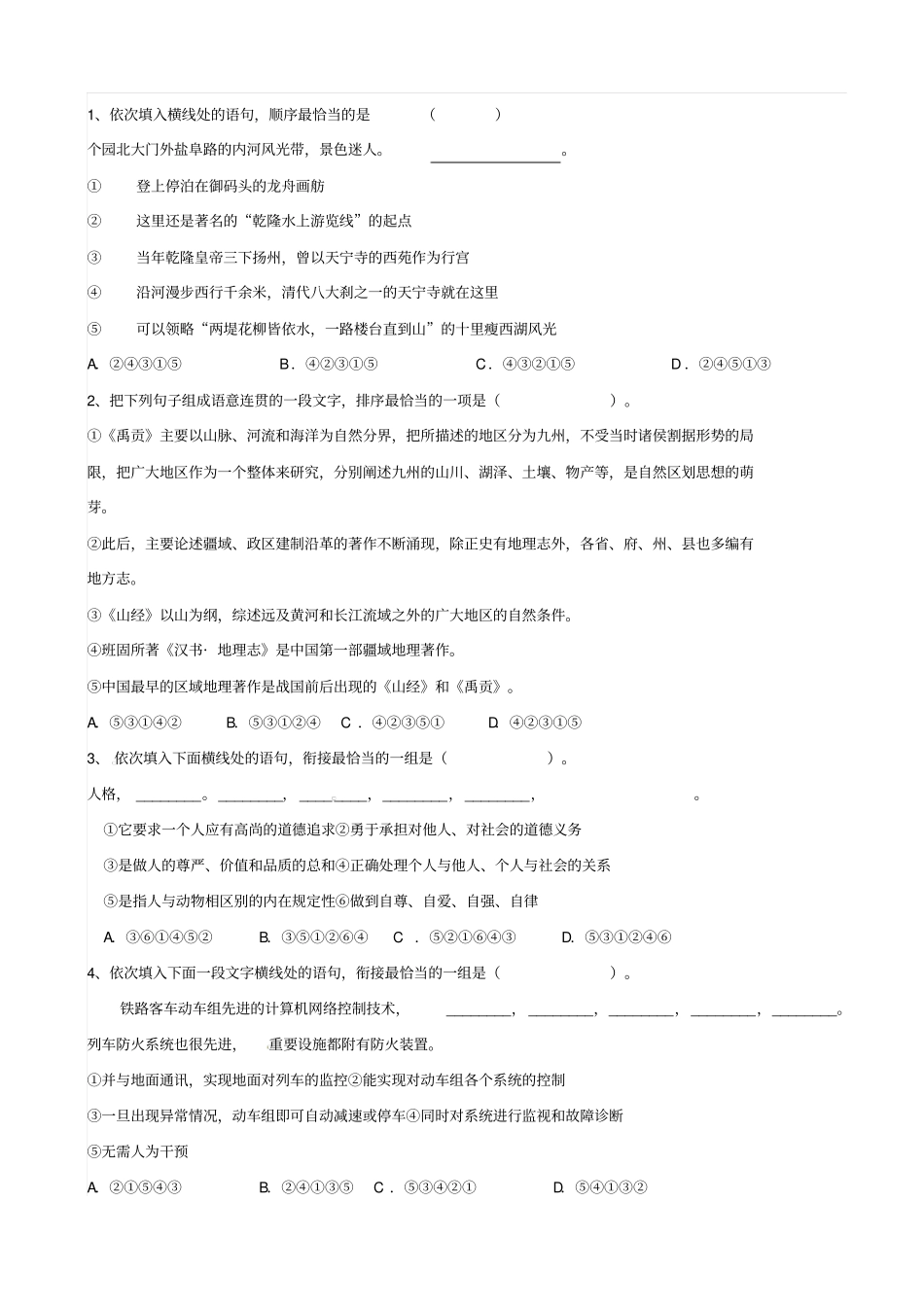 最新山东中考语文专题复习：句子表达与排序学案_第2页