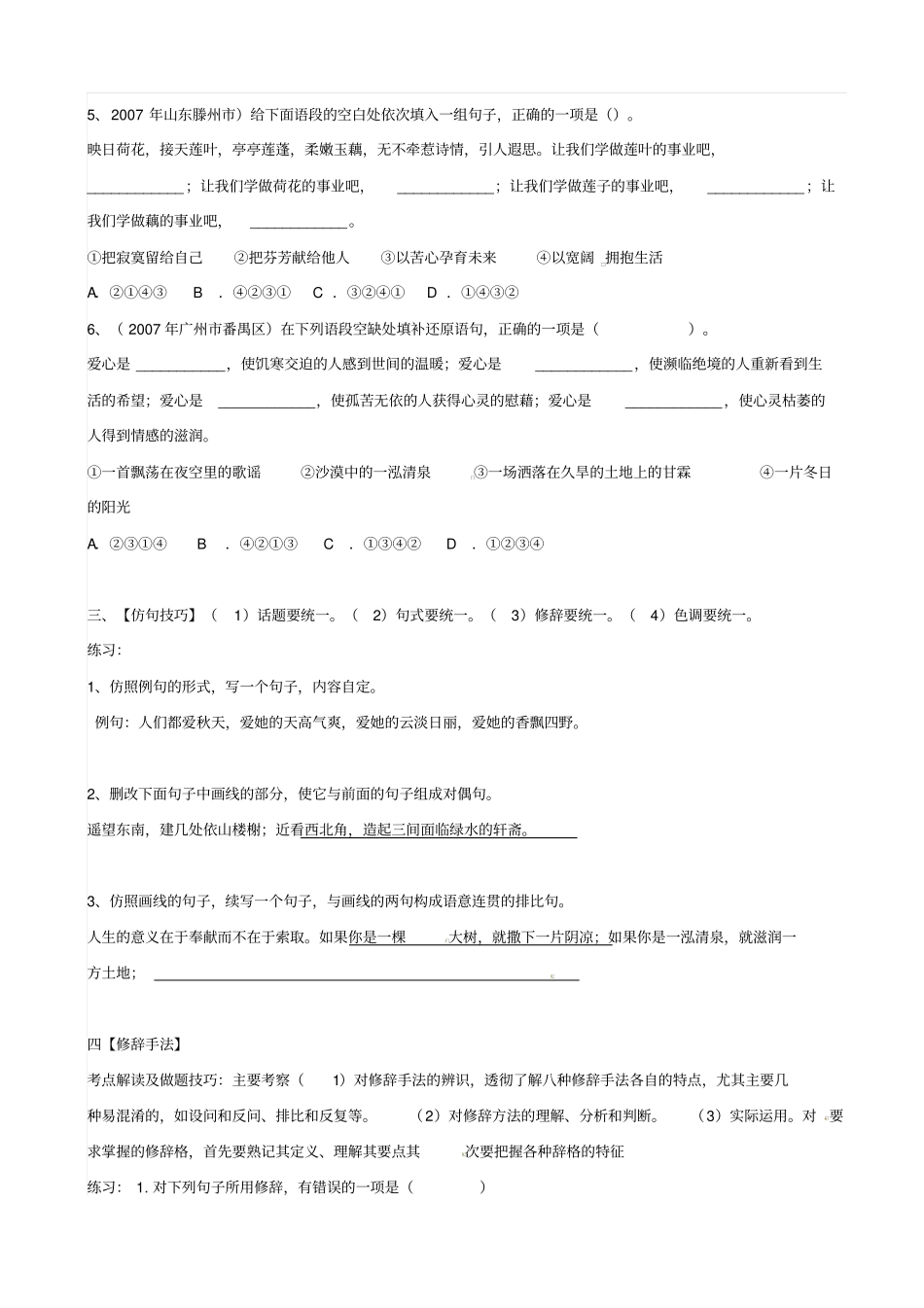 最新山东中考语文专题复习：句子表达与排序学案_第3页