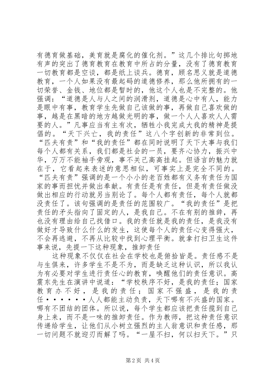 高振东演讲稿读后感_第2页