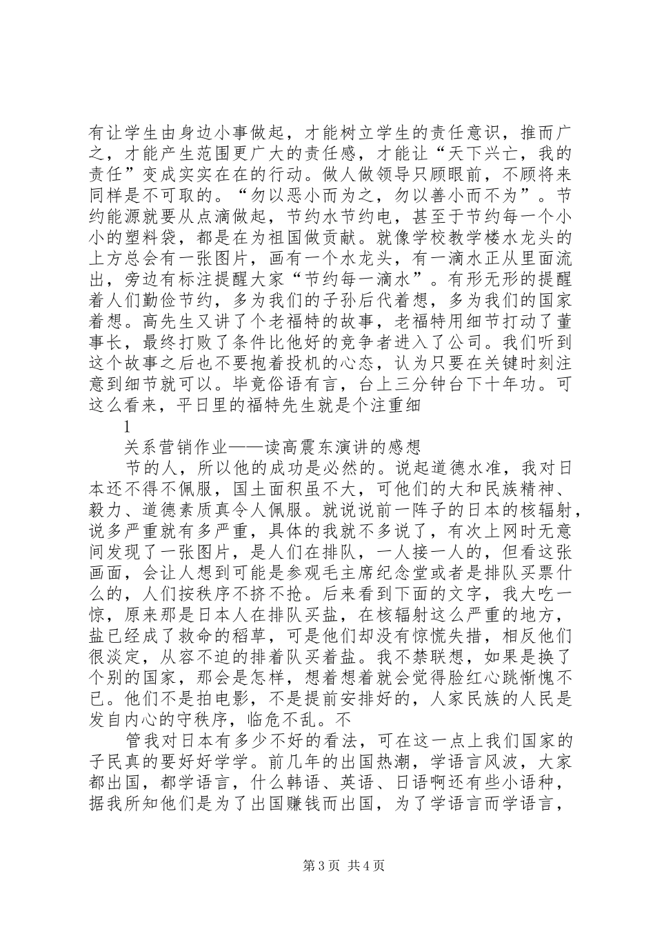 高振东演讲稿读后感_第3页