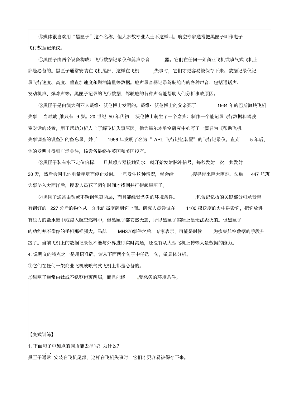 最新山东中考语文专题复习：说明文阅读说明语言学案_第2页