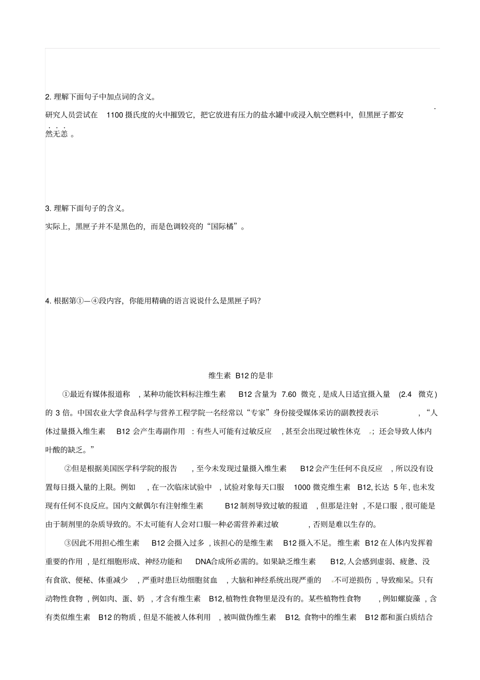 最新山东中考语文专题复习：说明文阅读说明语言学案_第3页