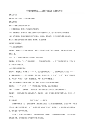 最新山东中考语文专题复习：说明文阅读说明语言学案