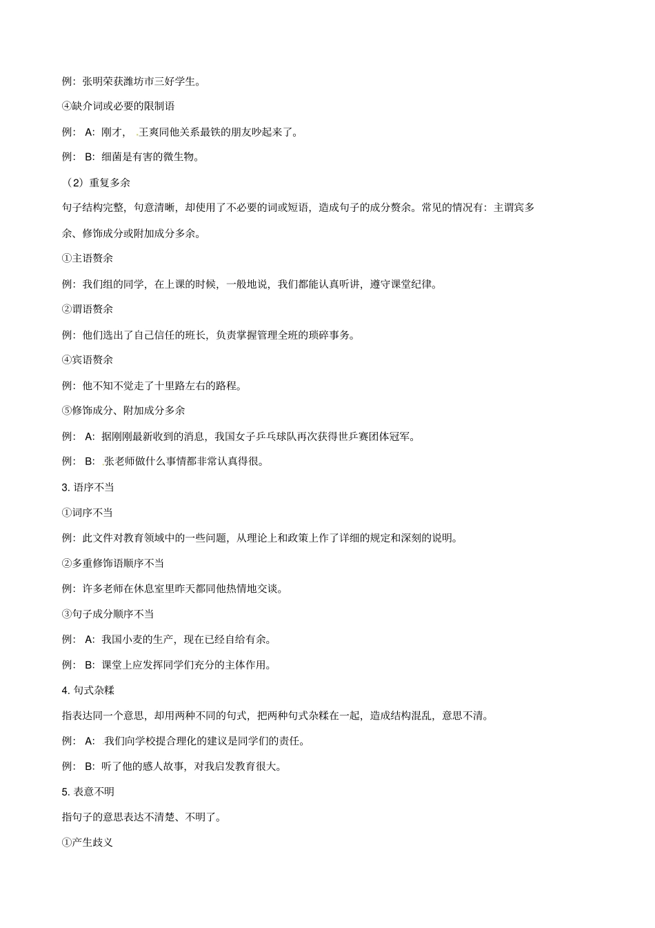 最新山东中考语文专题复习：病句修改学案_第2页