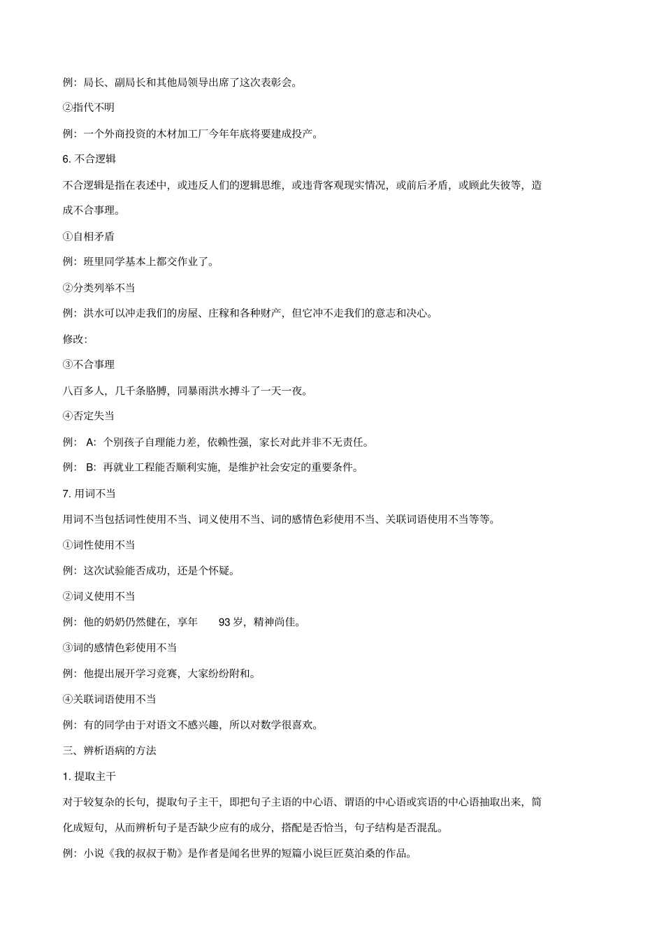 最新山东中考语文专题复习：病句修改学案_第3页