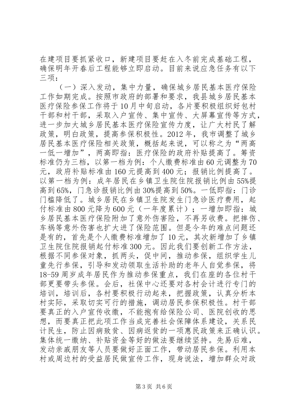 决战四季度动员大会的讲话发言稿_第3页