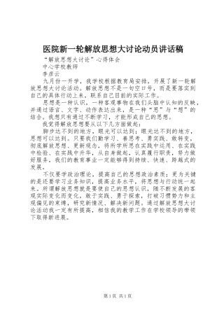 医院新一轮解放思想大讨论动员讲话发言稿 (2)