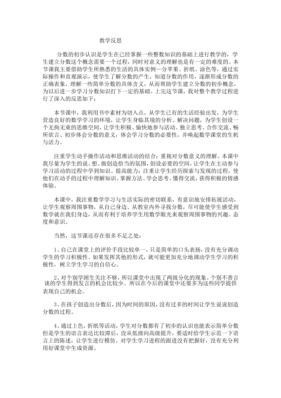 分一分教学反思_第1页